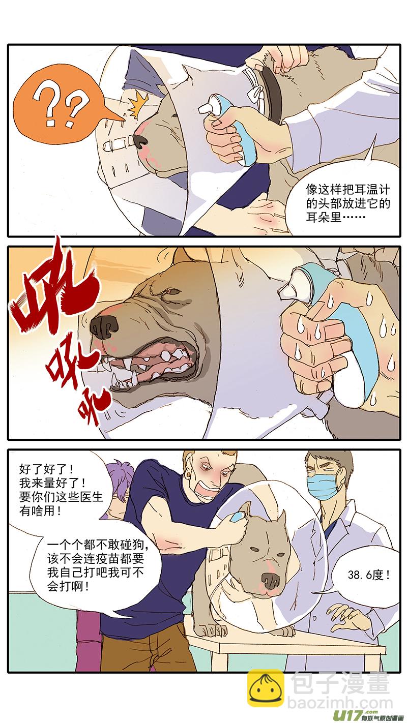《百足宠物诊所》040 第9页