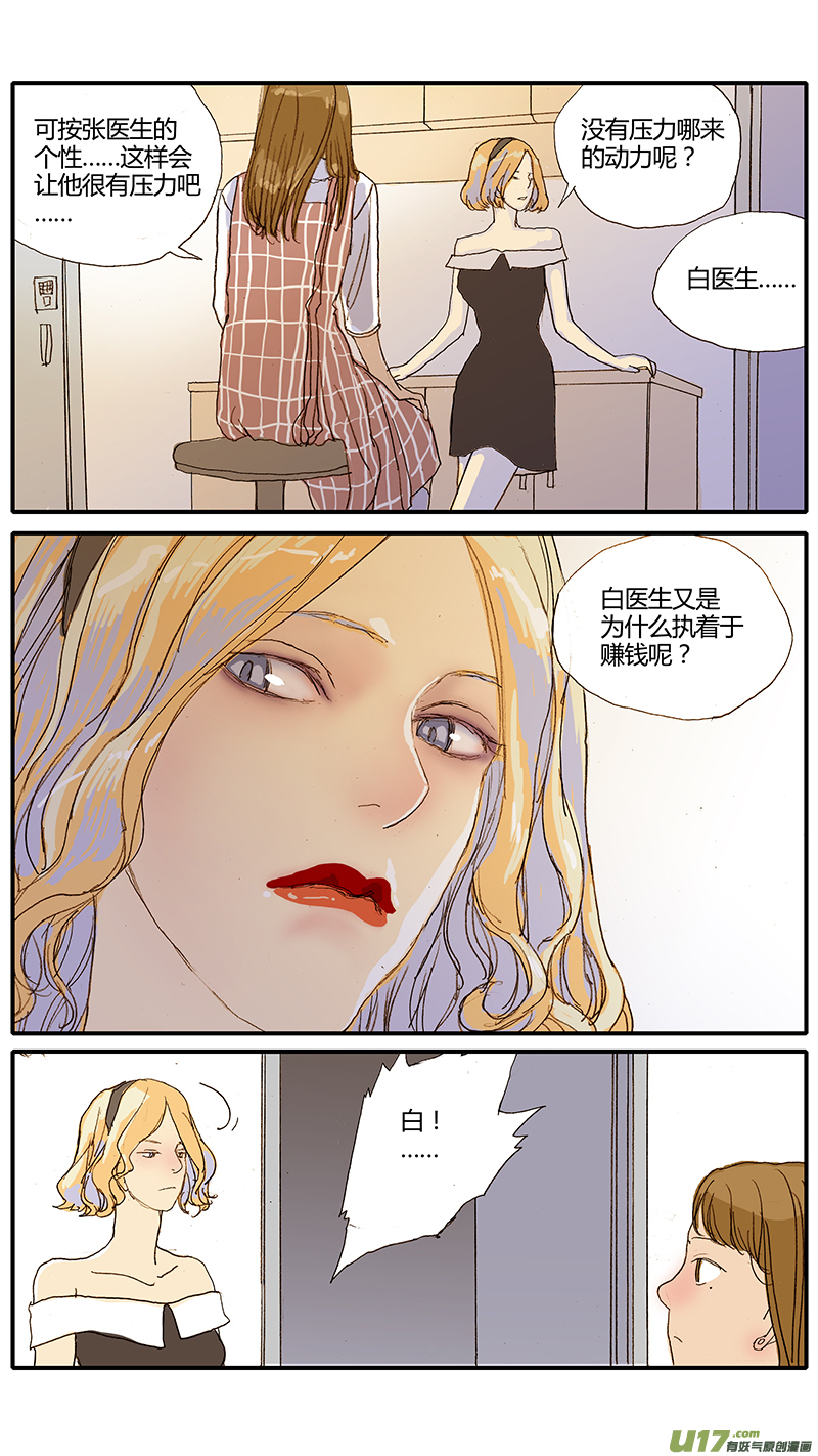 《百足宠物诊所》038 第10页