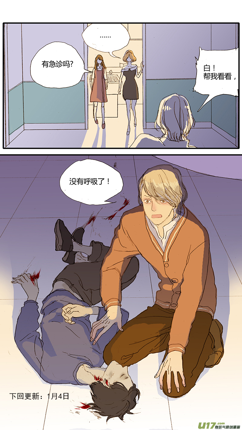 《百足宠物诊所》038 第11页