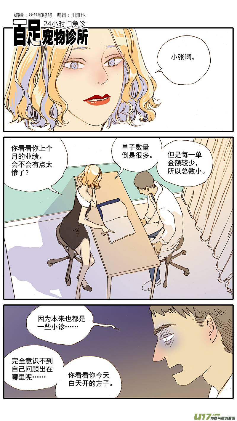 《百足宠物诊所》038 第1页