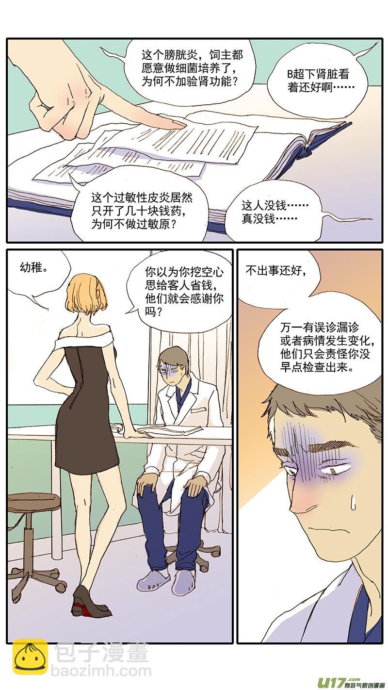 《百足宠物诊所》038 第2页