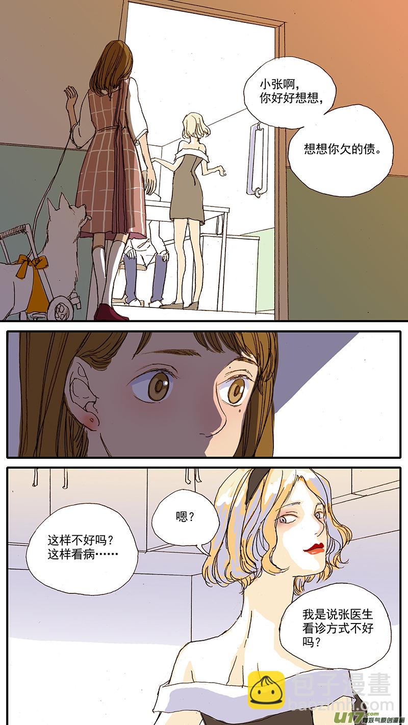 《百足宠物诊所》038 第3页