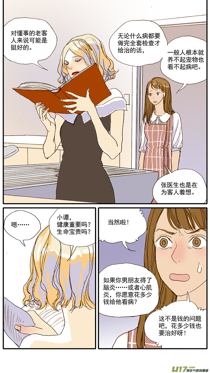 《百足宠物诊所》038 第4页
