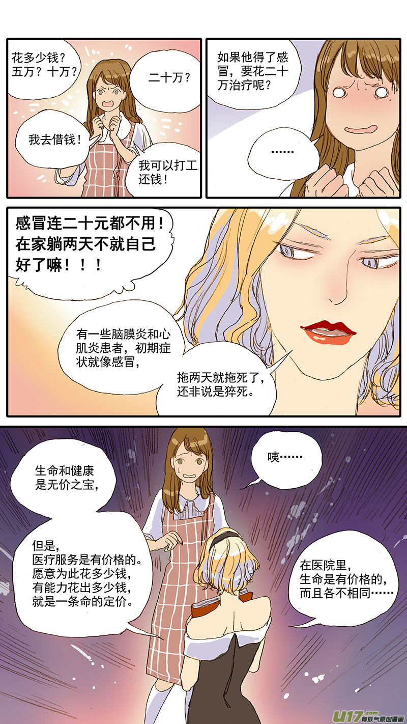 《百足宠物诊所》038 第5页