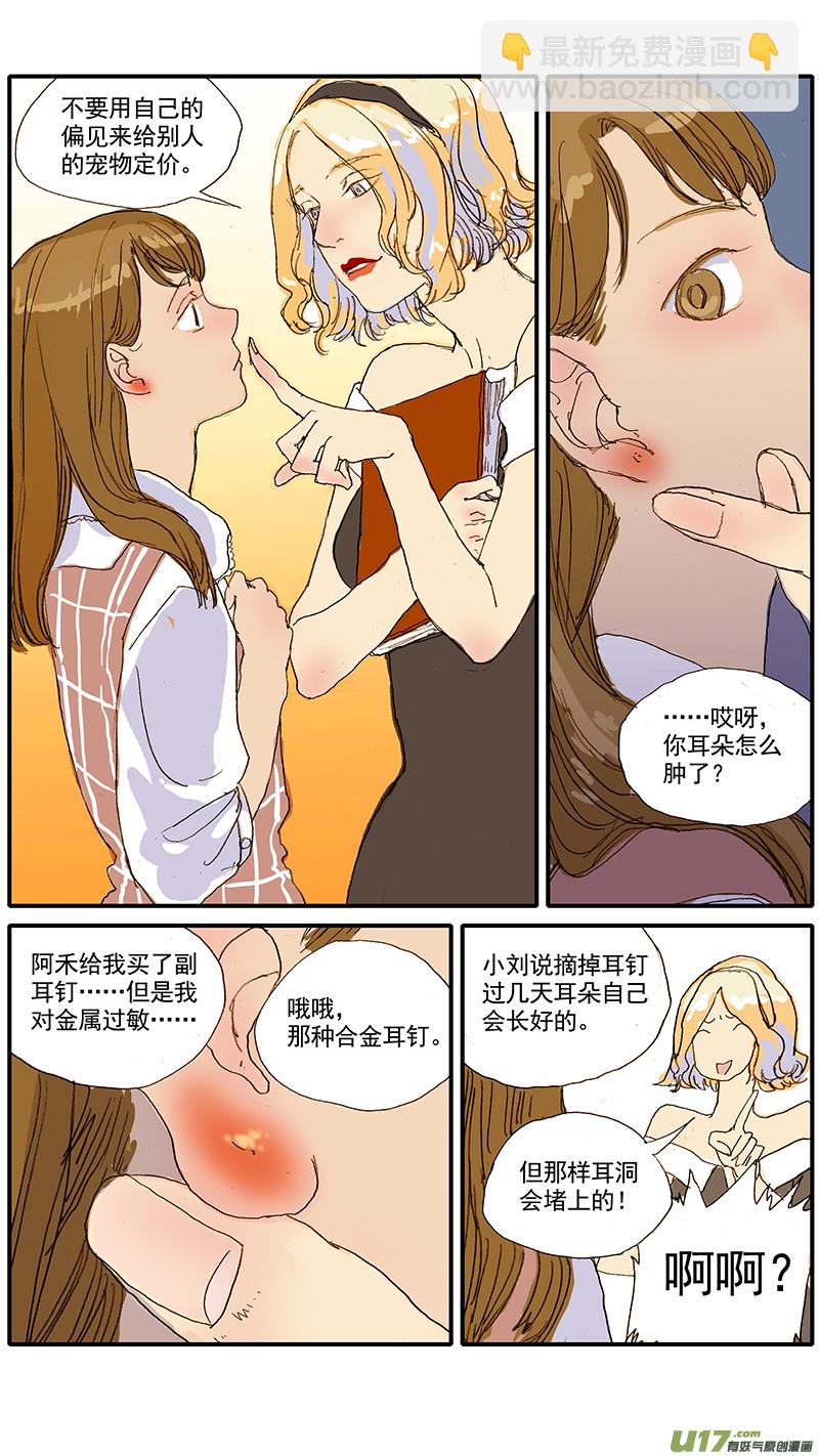 《百足宠物诊所》038 第6页