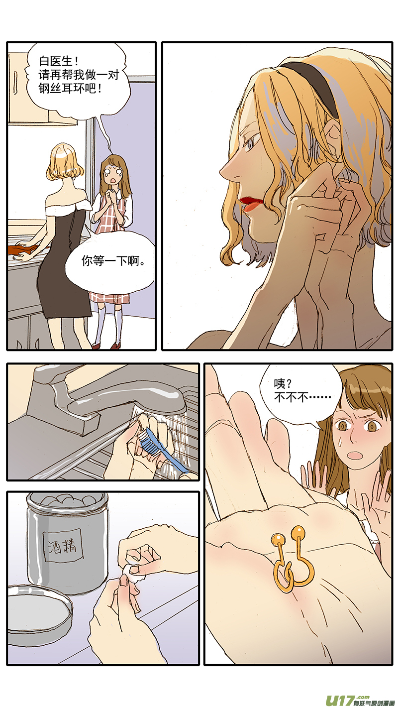 《百足宠物诊所》038 第7页