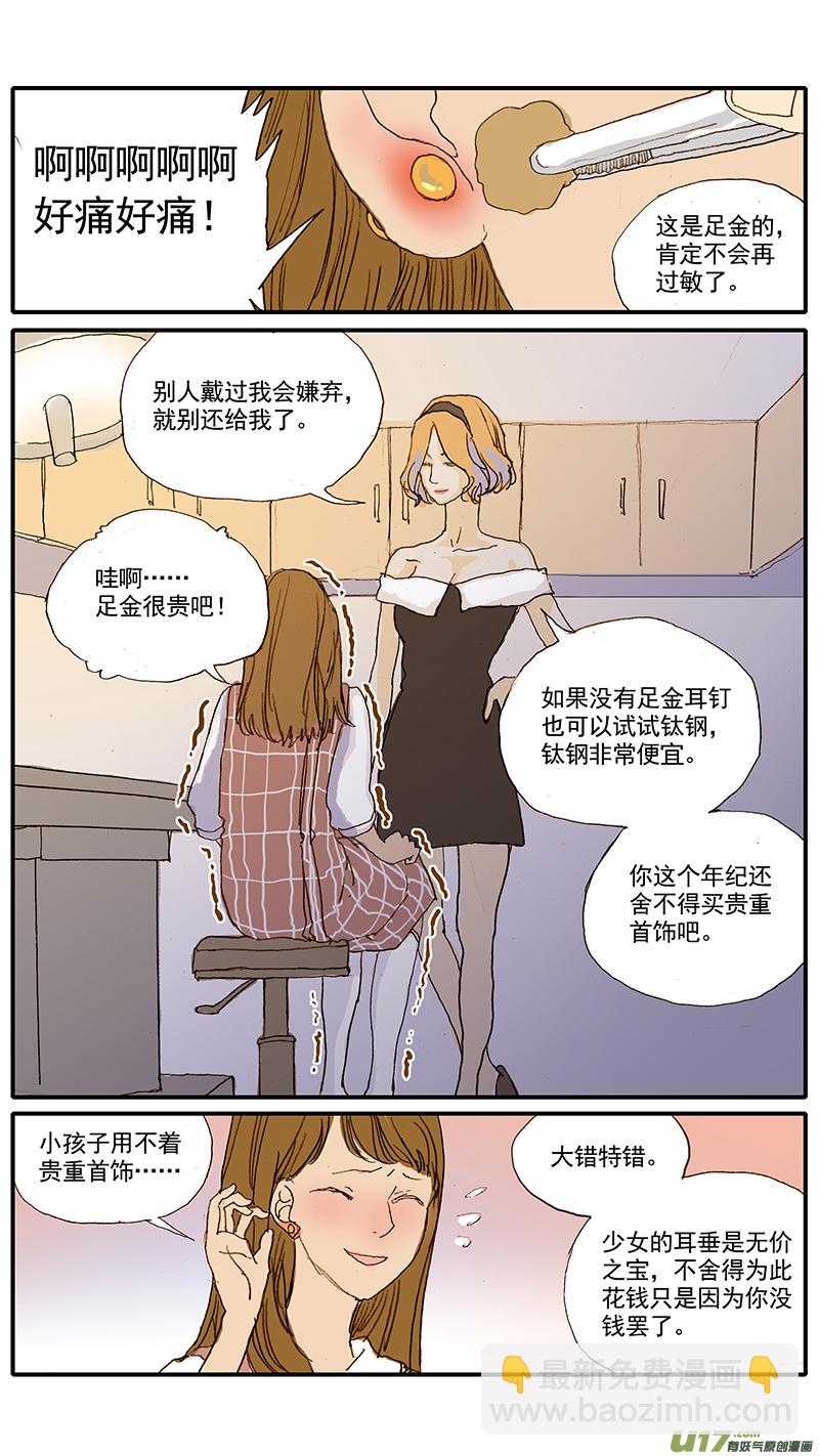 《百足宠物诊所》038 第8页