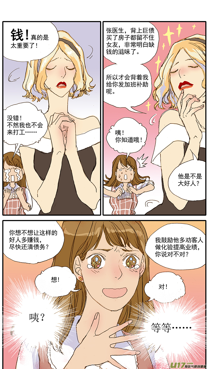 《百足宠物诊所》038 第9页