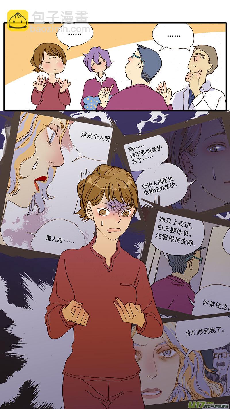 《百足宠物诊所》039 第10页