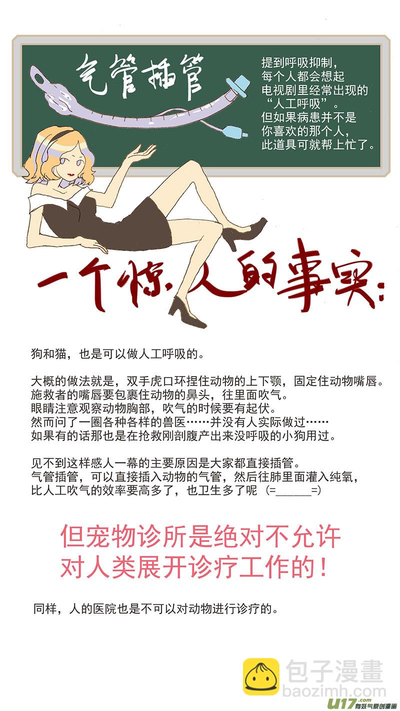 《百足宠物诊所》039 第11页