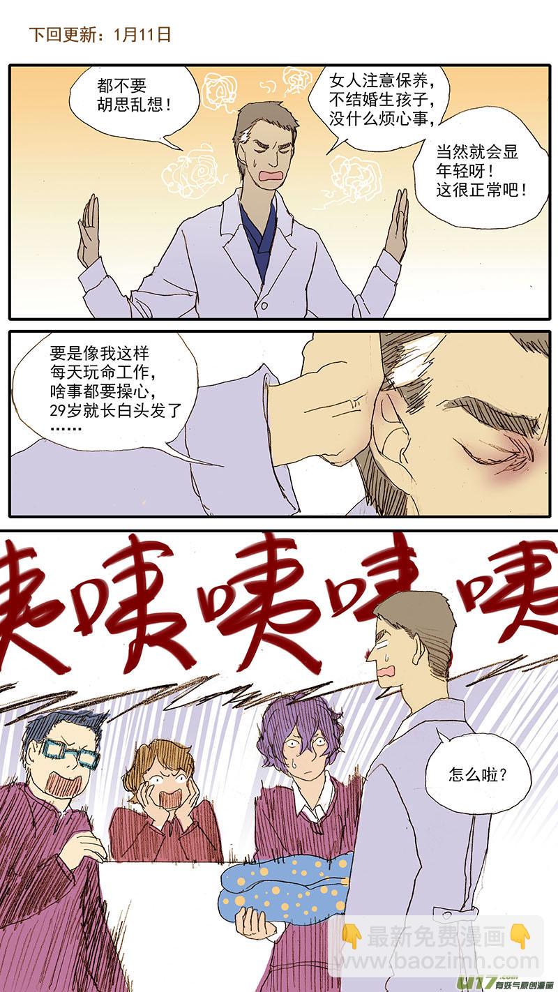 《百足宠物诊所》039 第12页