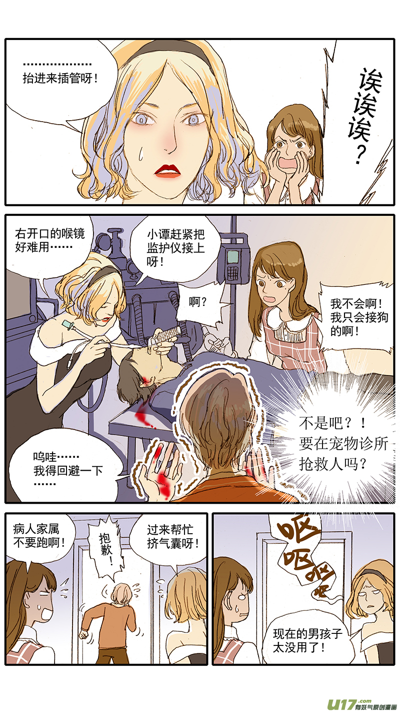 《百足宠物诊所》039 第1页