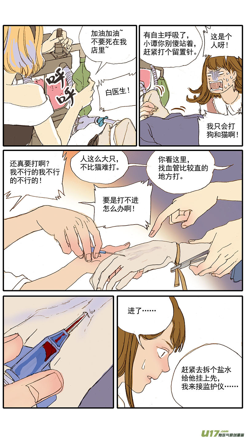 《百足宠物诊所》039 第2页