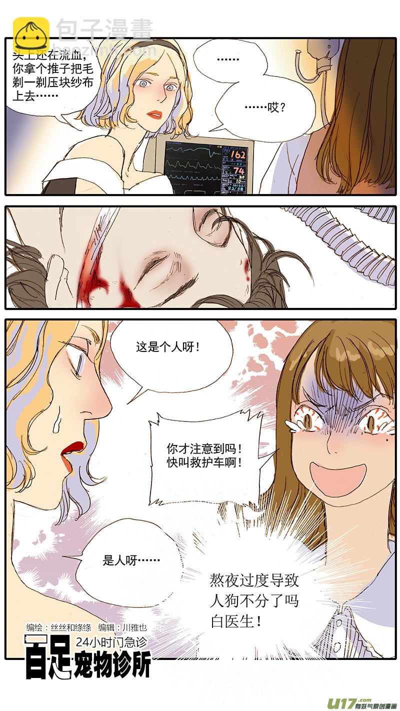 《百足宠物诊所》039 第3页