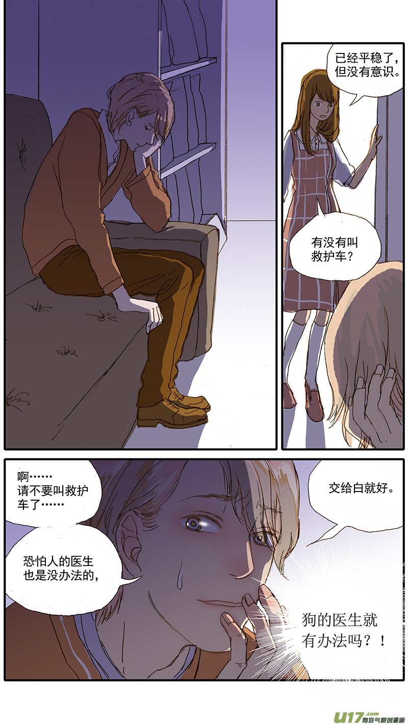 《百足宠物诊所》039 第4页