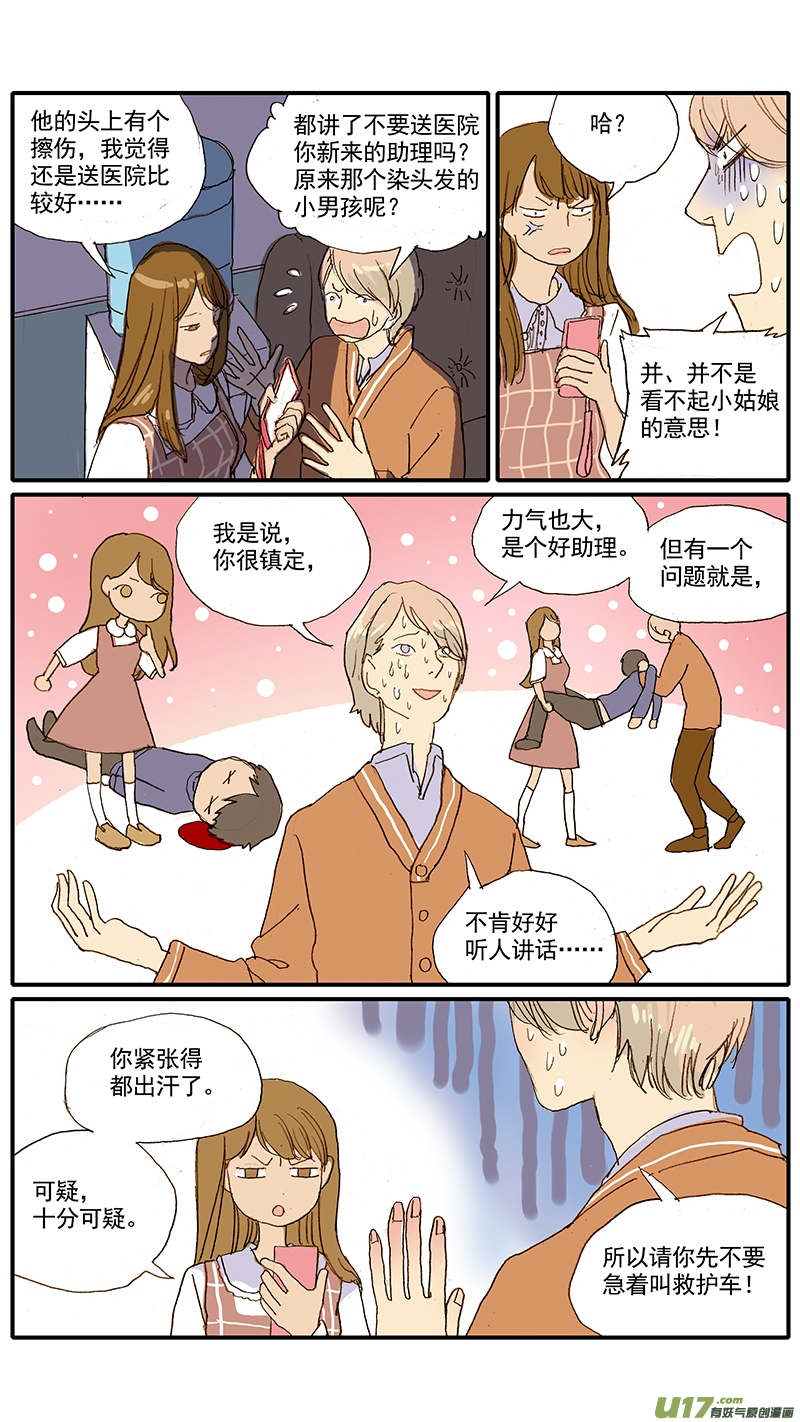 《百足宠物诊所》039 第5页