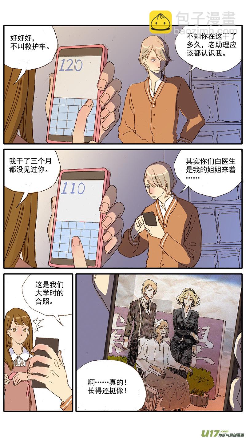 《百足宠物诊所》039 第6页