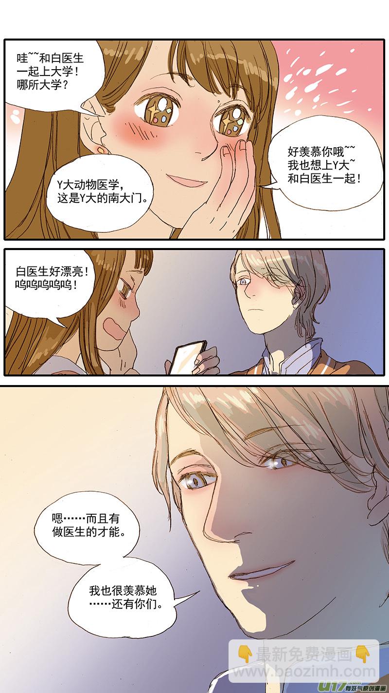 《百足宠物诊所》039 第7页