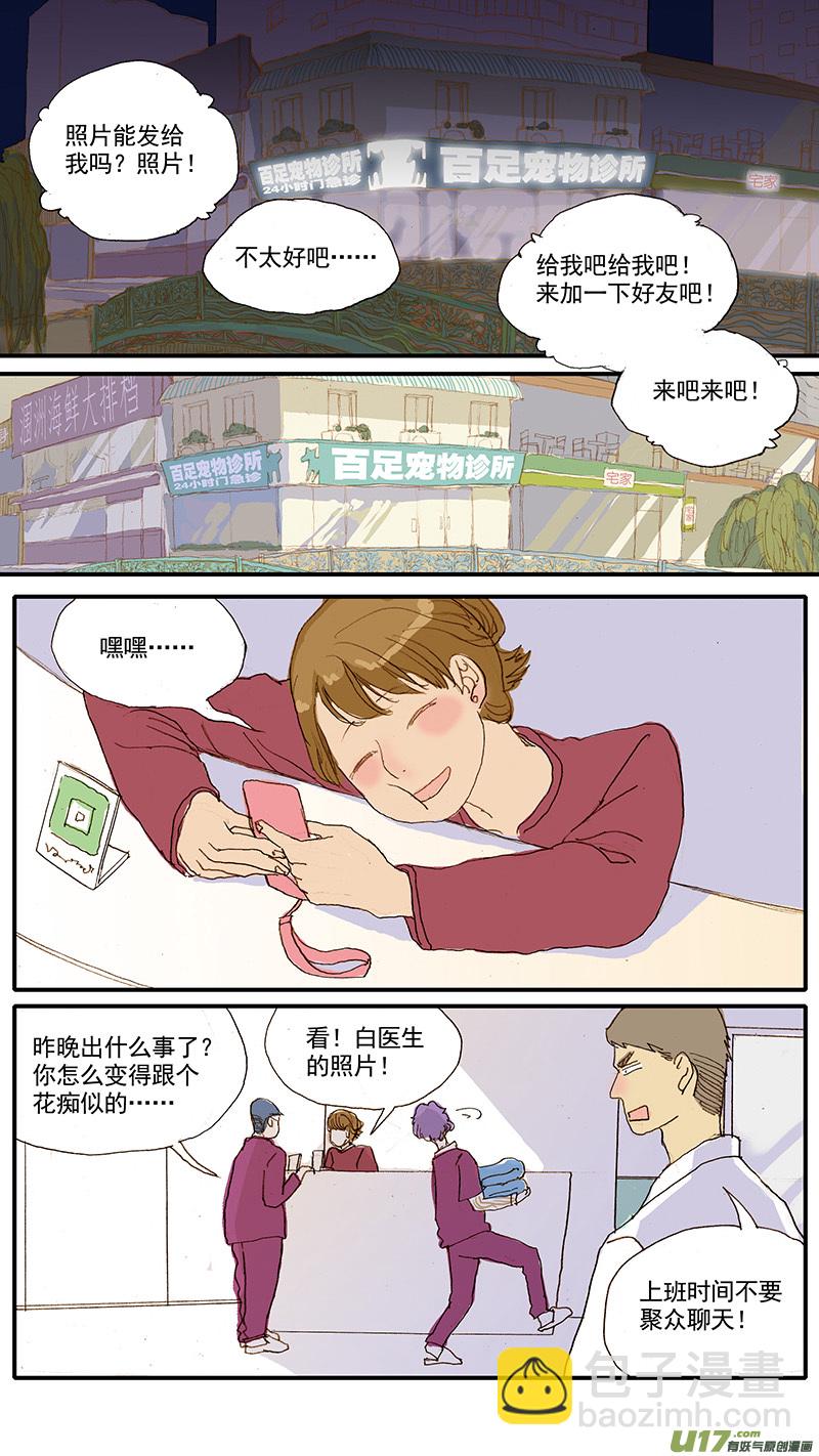 《百足宠物诊所》039 第8页