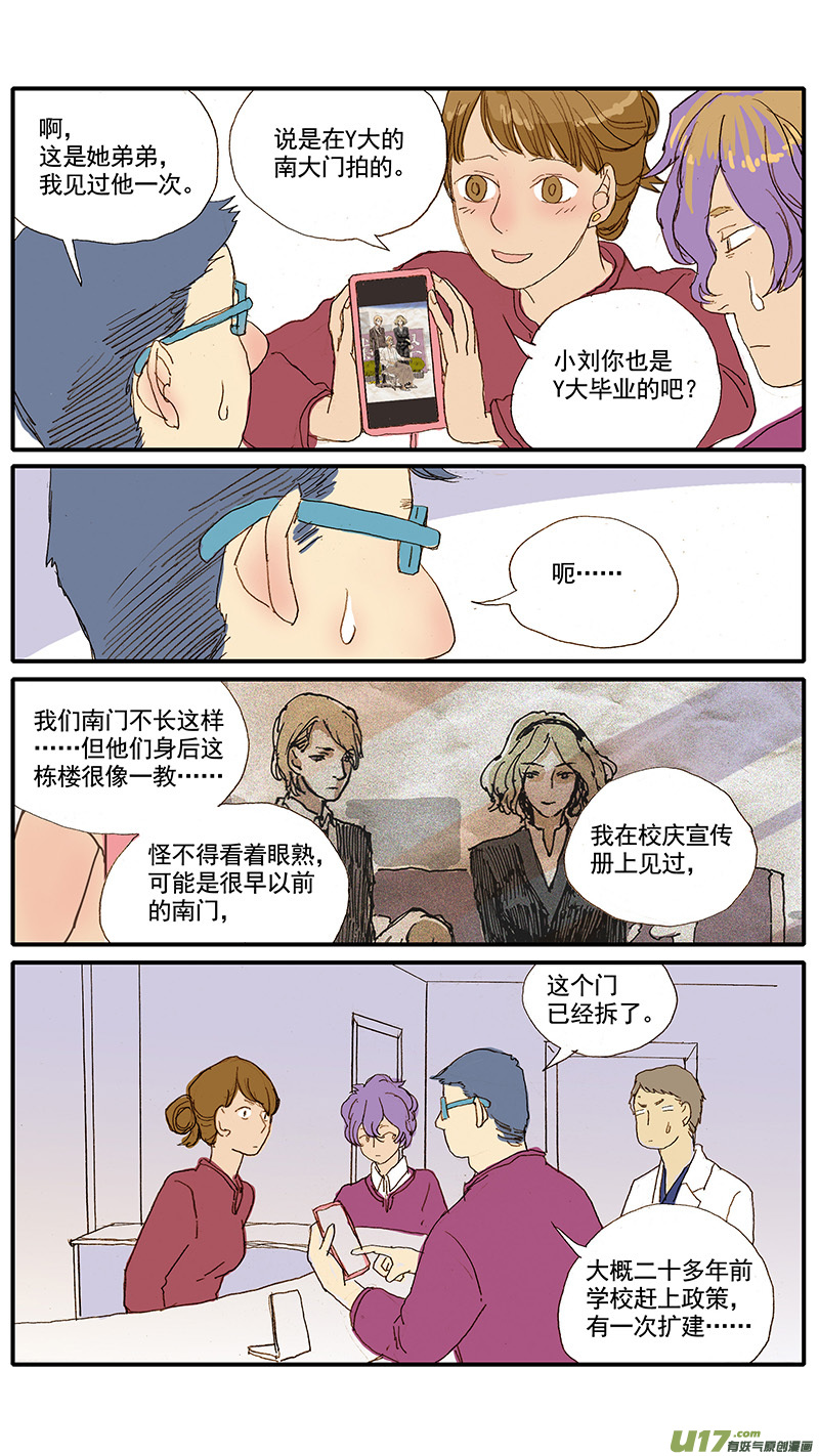 《百足宠物诊所》039 第9页