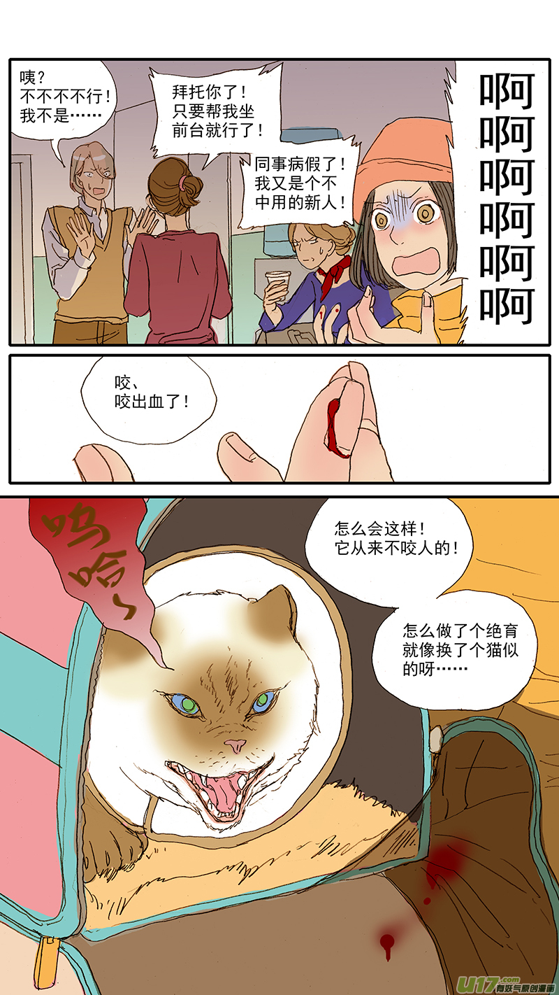 《百足宠物诊所》042 绝育手术对动物性格的影响 第10页