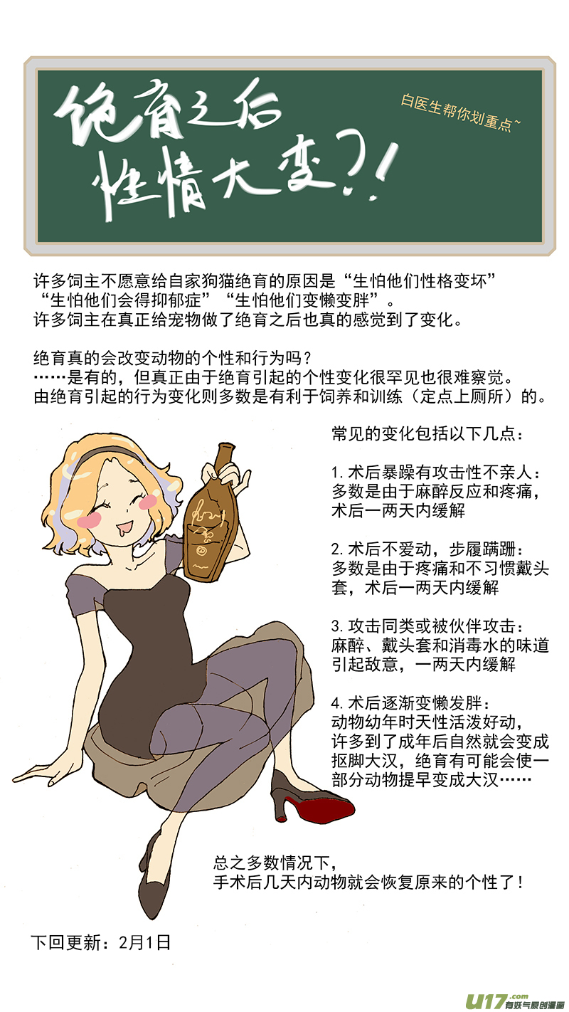 《百足宠物诊所》042 绝育手术对动物性格的影响 第13页