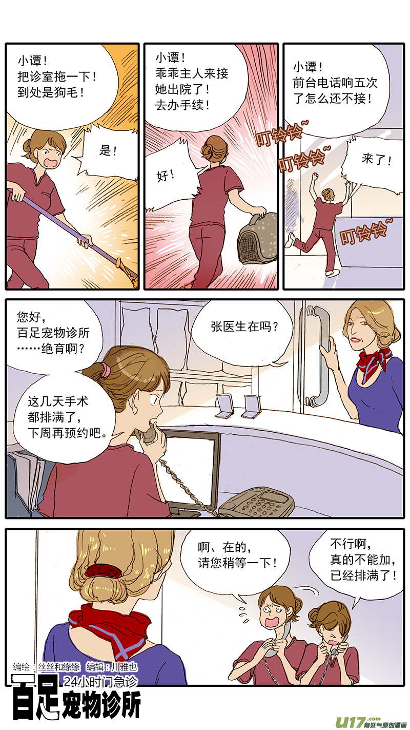 《百足宠物诊所》042 绝育手术对动物性格的影响 第1页