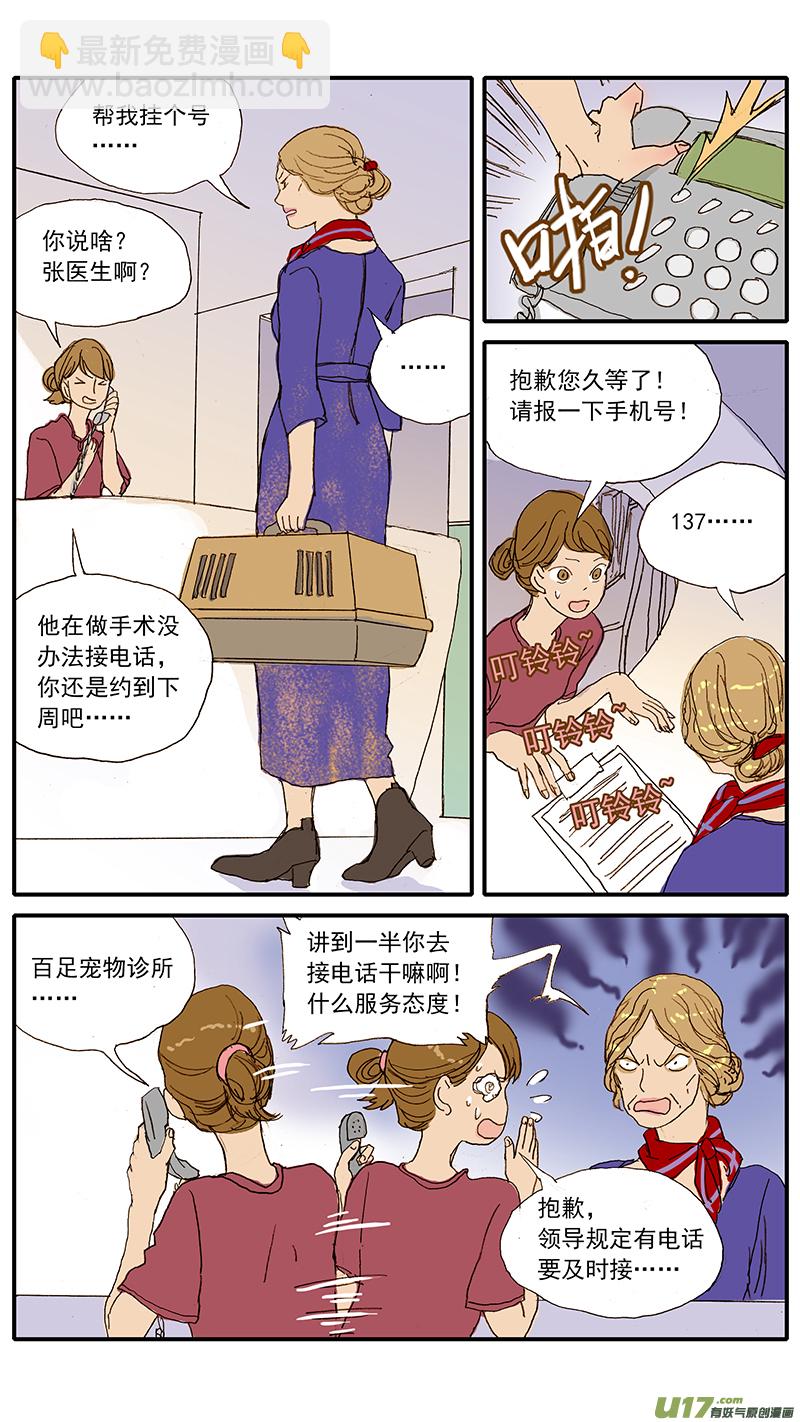 《百足宠物诊所》042 绝育手术对动物性格的影响 第2页
