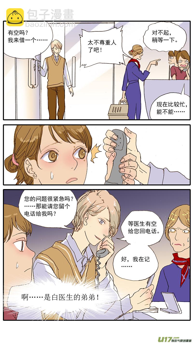 《百足宠物诊所》042 绝育手术对动物性格的影响 第3页