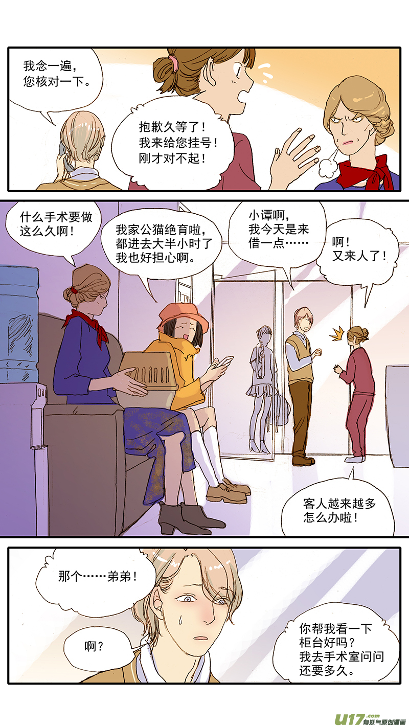 《百足宠物诊所》042 绝育手术对动物性格的影响 第4页