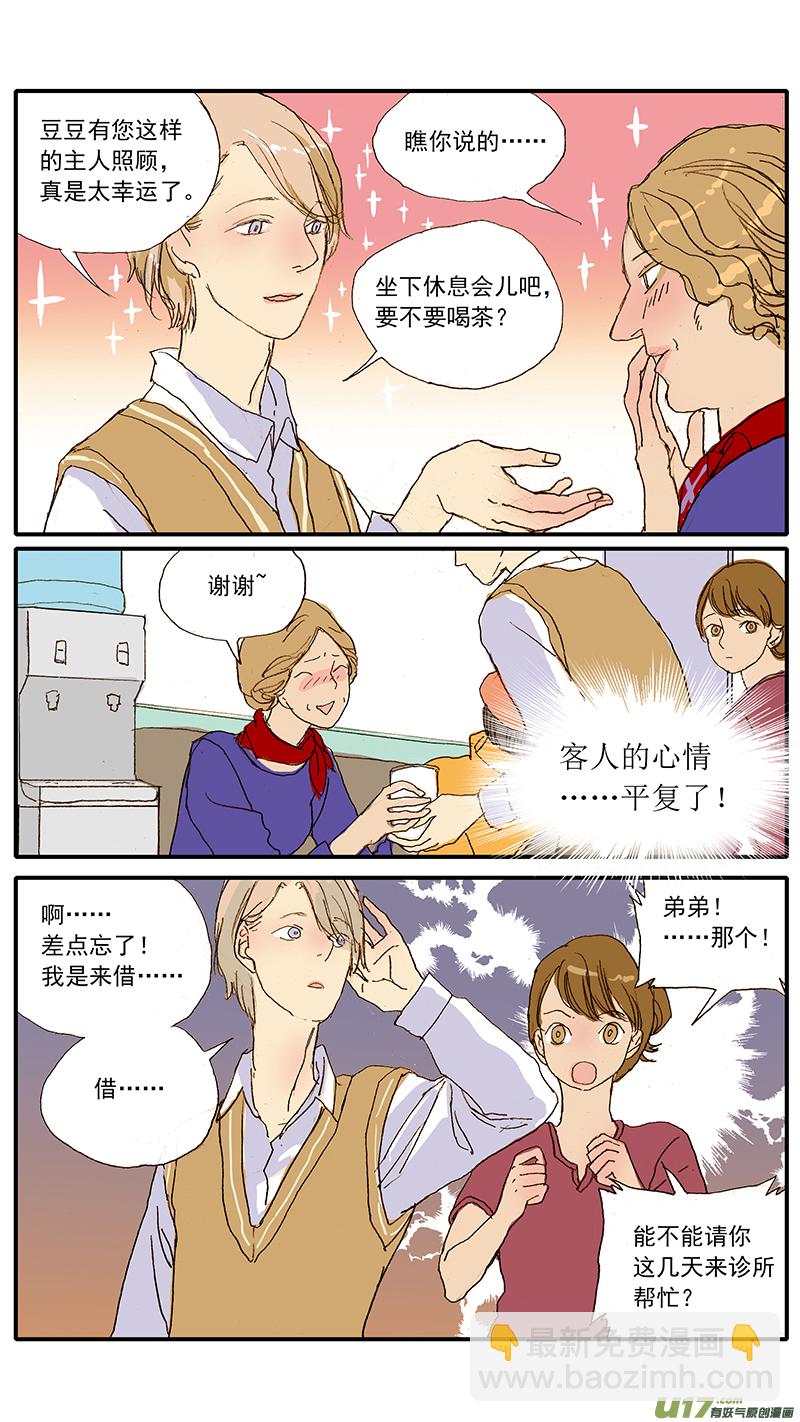 《百足宠物诊所》042 绝育手术对动物性格的影响 第9页