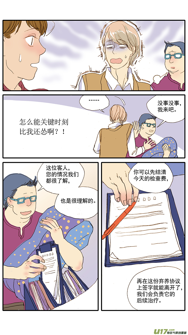 《百足宠物诊所》043 动脉导管未闭 第12页
