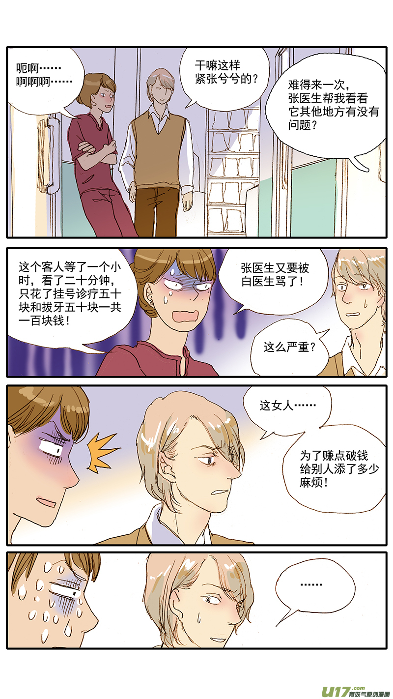 《百足宠物诊所》043 动脉导管未闭 第2页