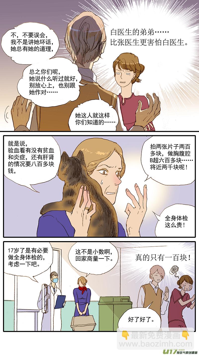 《百足宠物诊所》043 动脉导管未闭 第3页