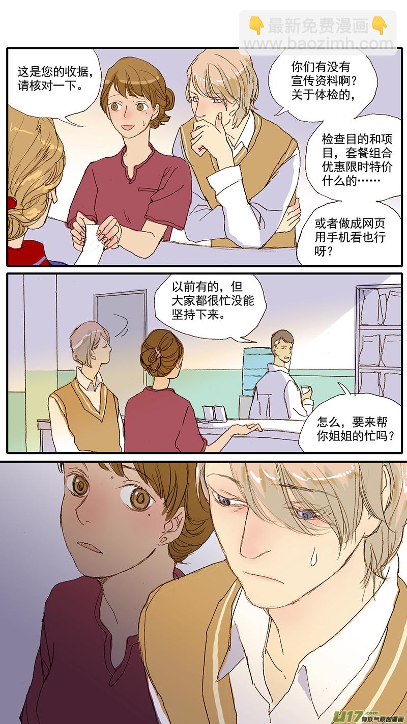 《百足宠物诊所》043 动脉导管未闭 第4页
