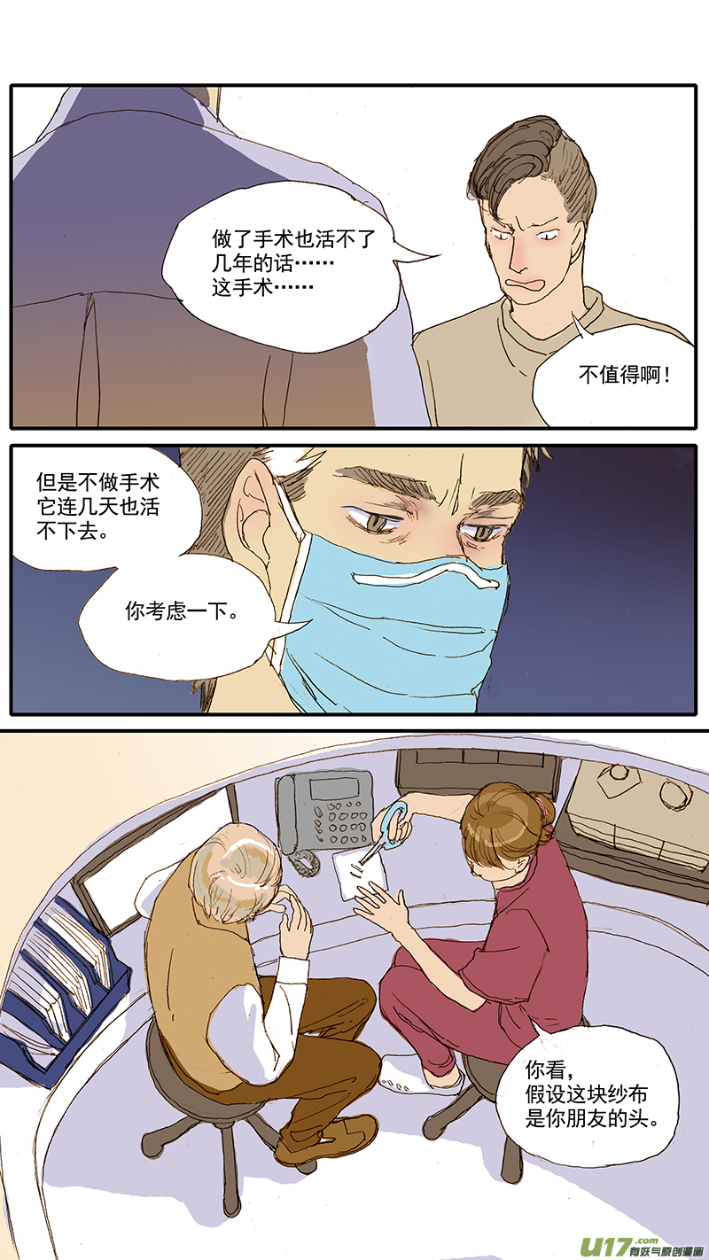 《百足宠物诊所》043 动脉导管未闭 第7页