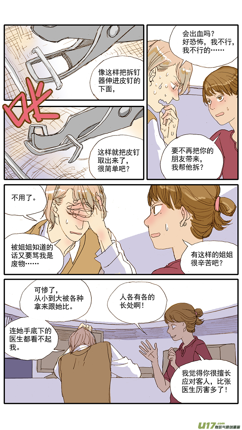 《百足宠物诊所》043 动脉导管未闭 第8页