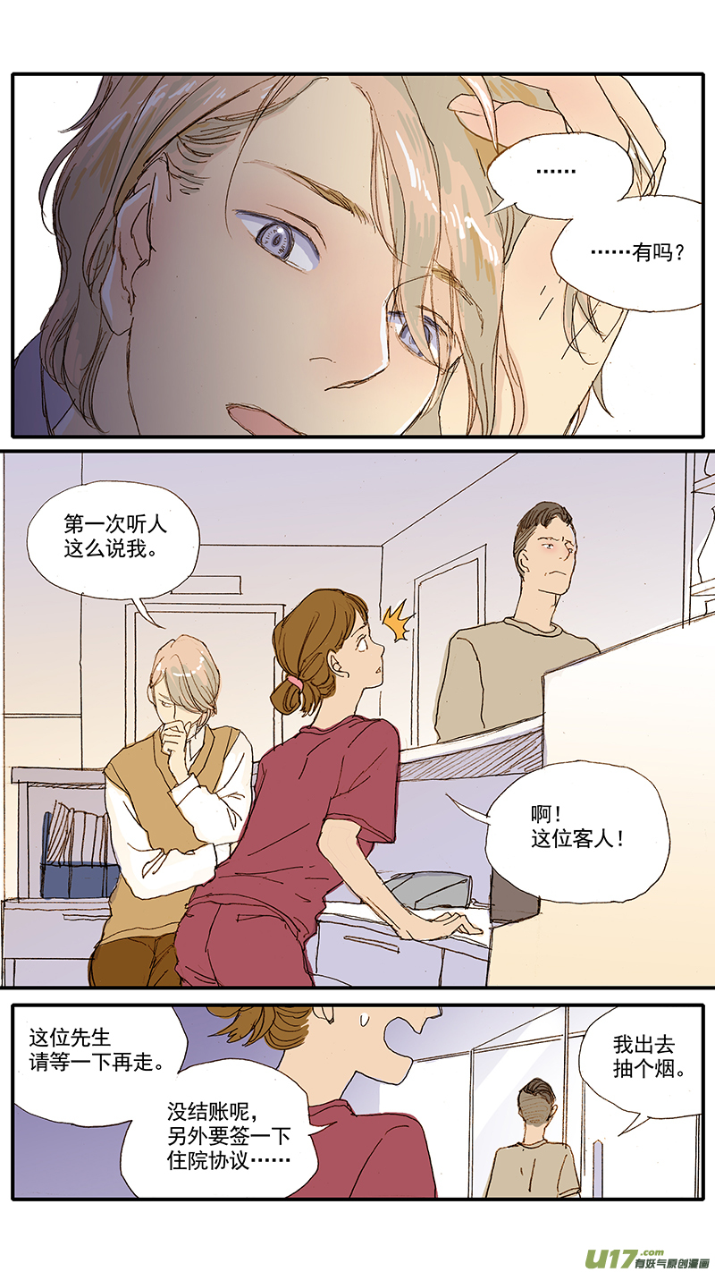 《百足宠物诊所》043 动脉导管未闭 第9页