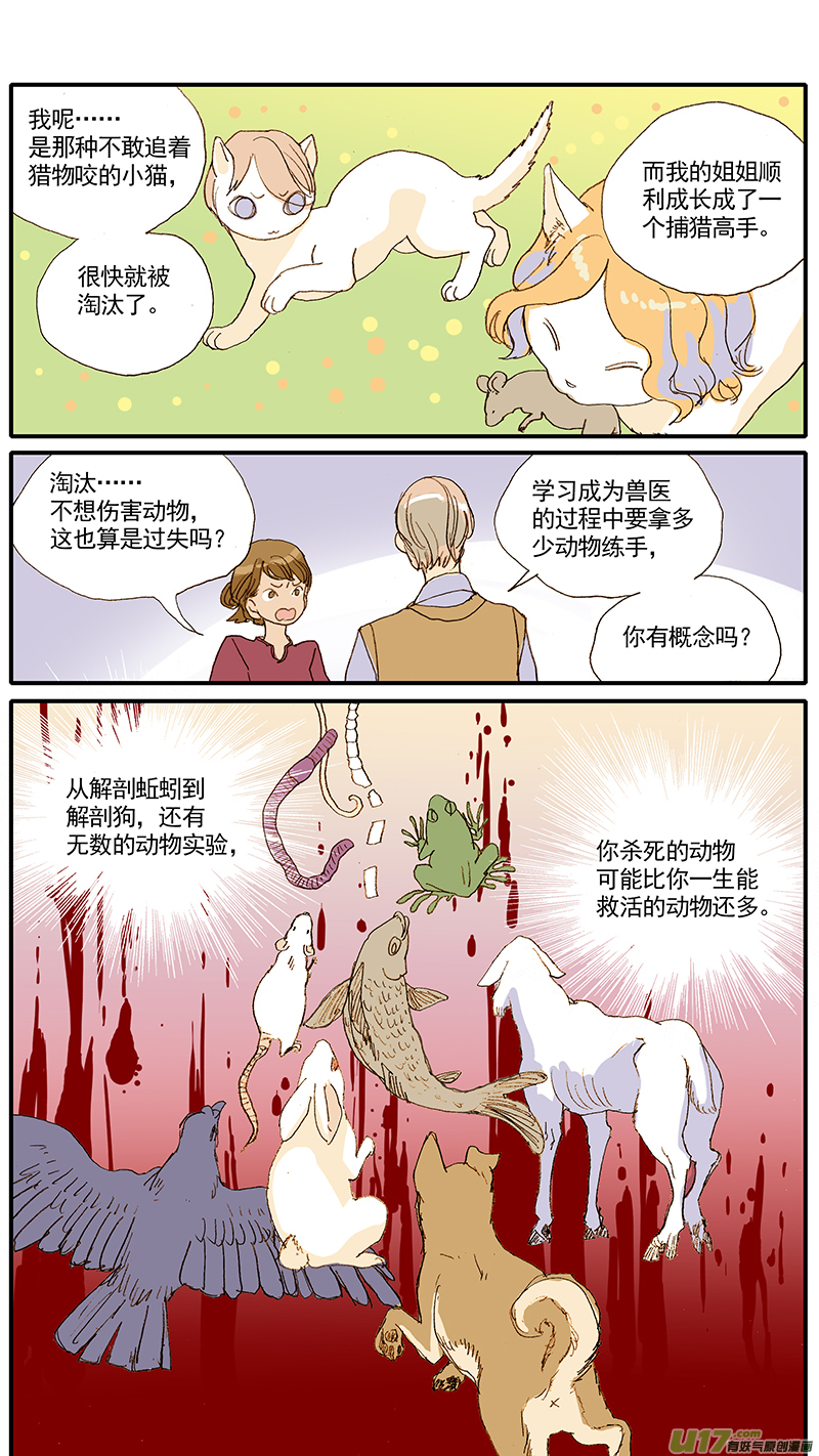 《百足宠物诊所》044 第10页