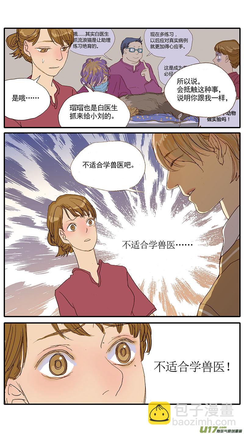 《百足宠物诊所》044 第11页