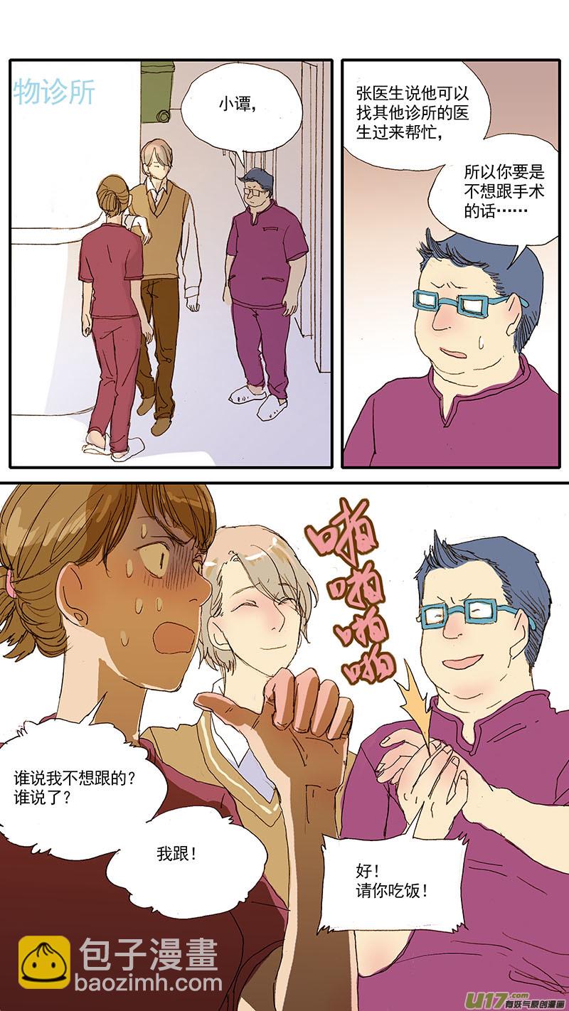 《百足宠物诊所》044 第12页