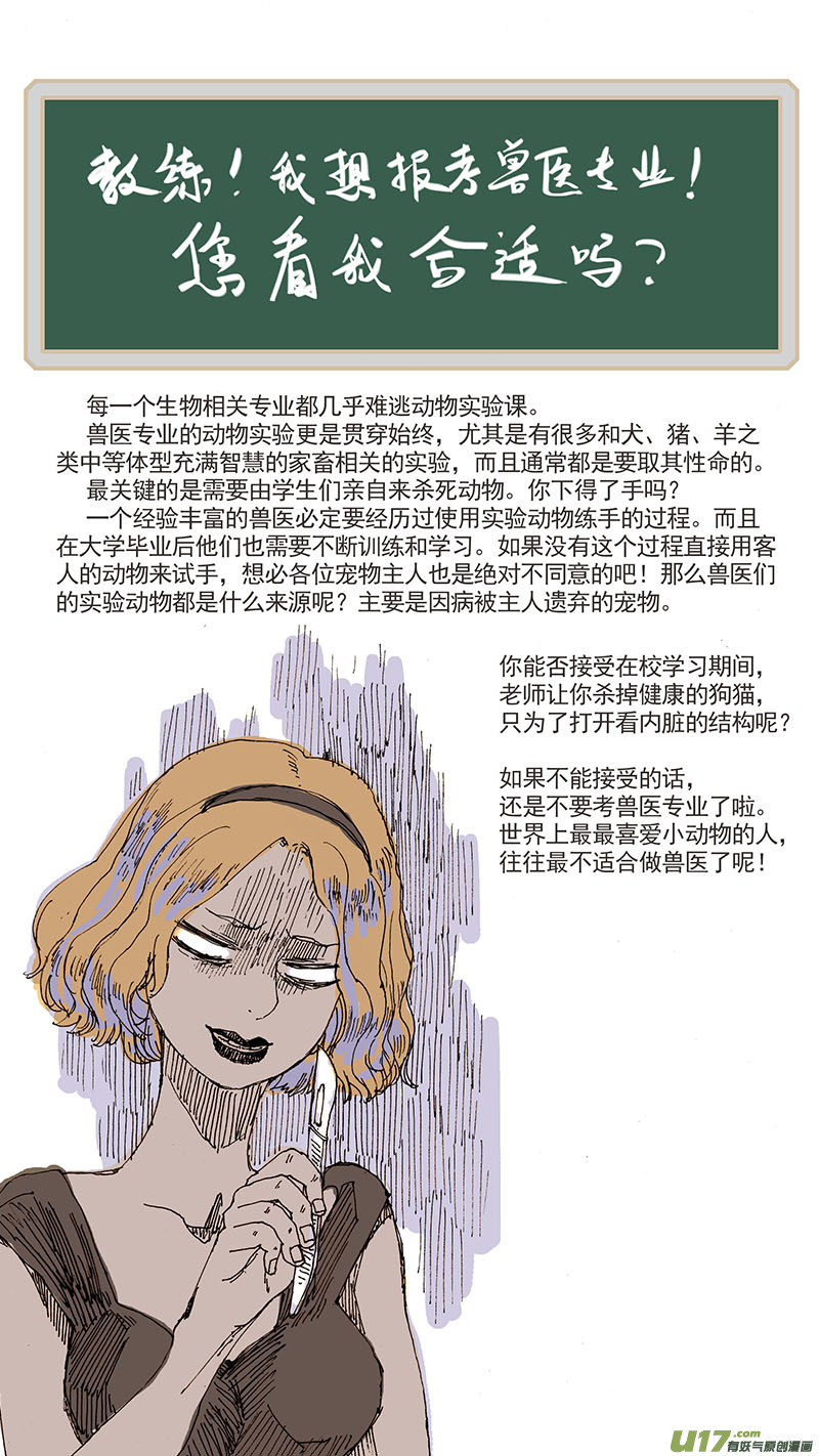 《百足宠物诊所》044 第13页