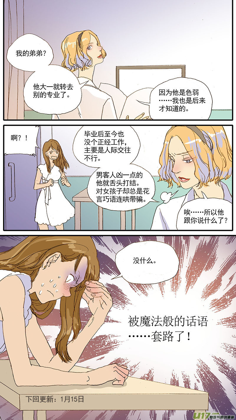 《百足宠物诊所》044 第14页