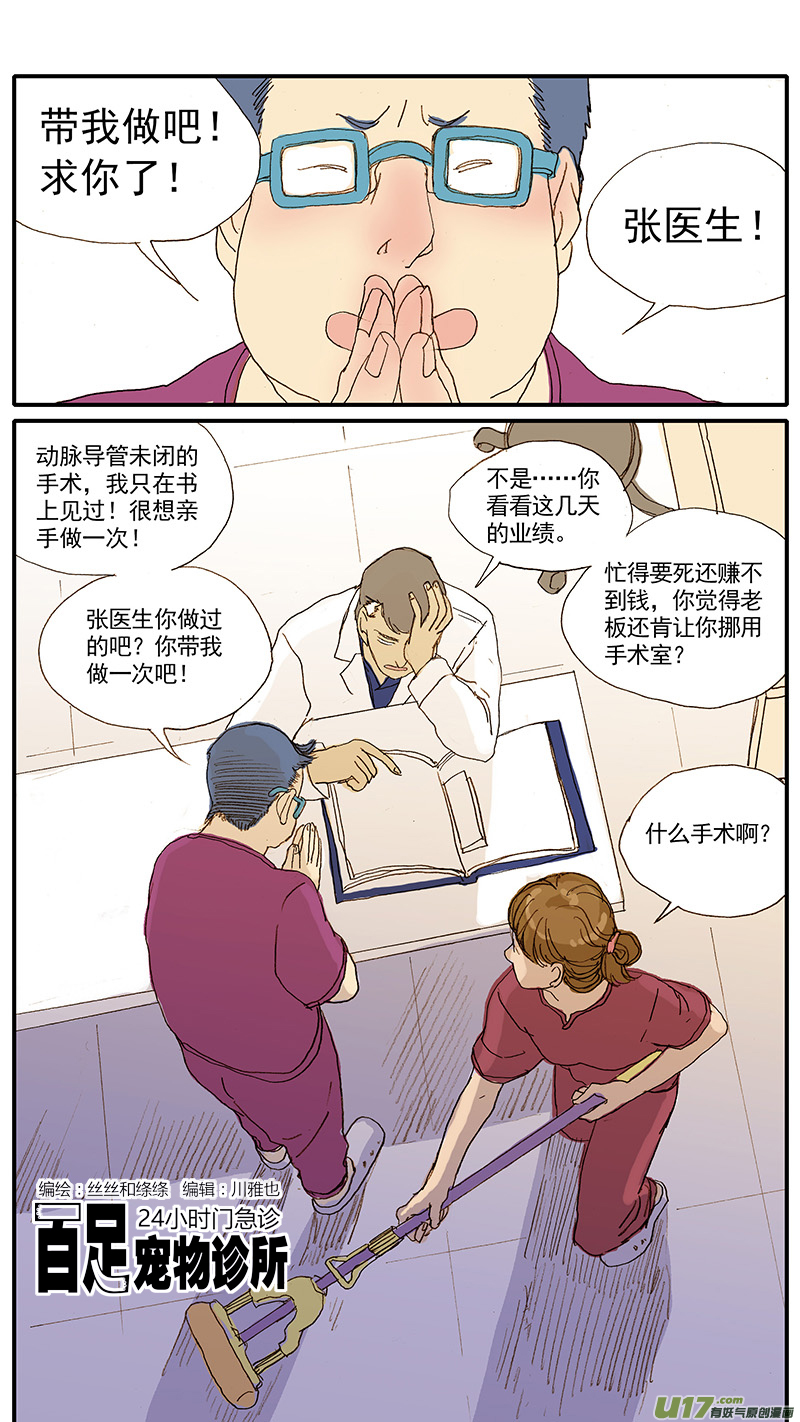 《百足宠物诊所》044 第1页