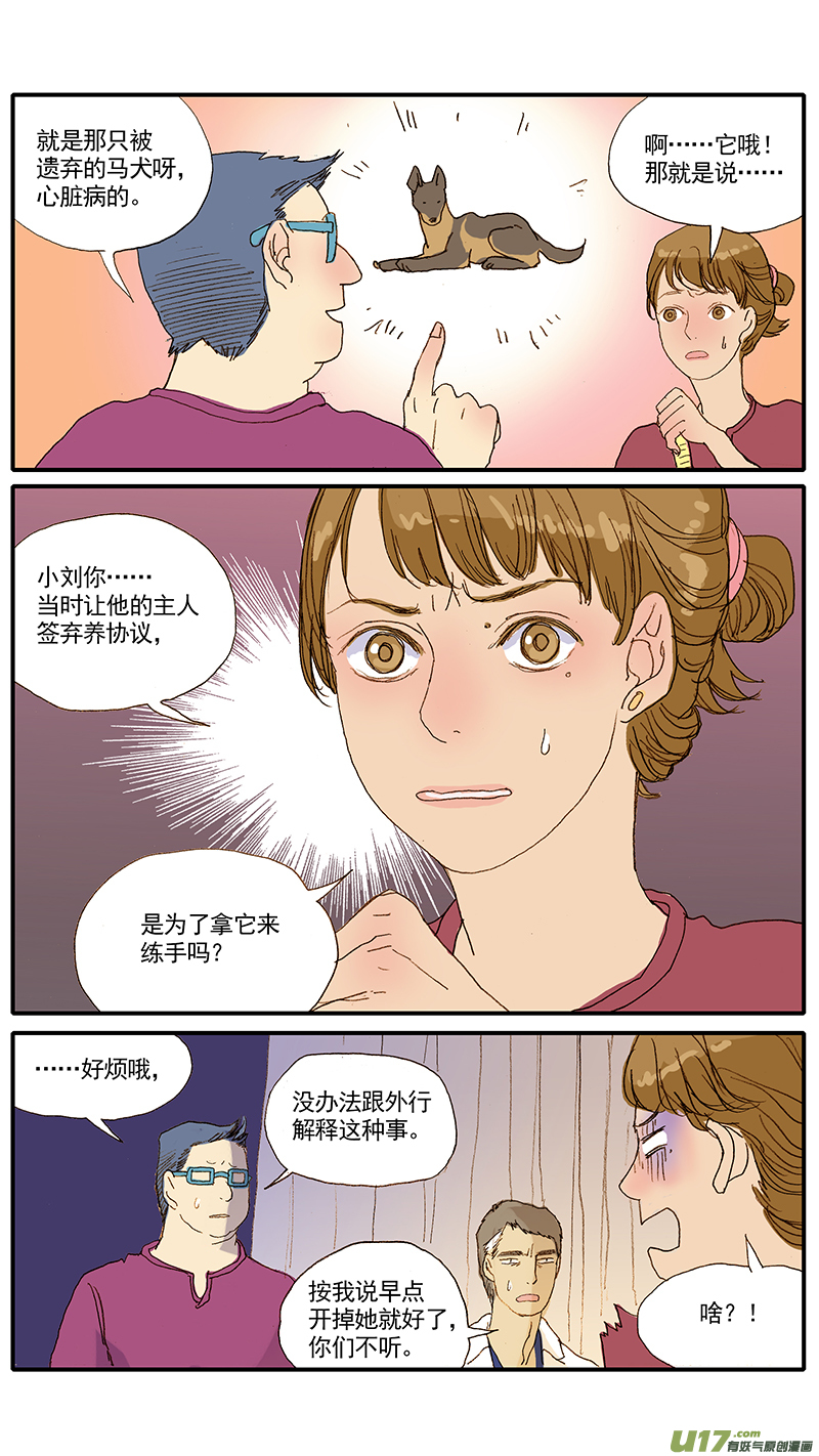 《百足宠物诊所》044 第2页