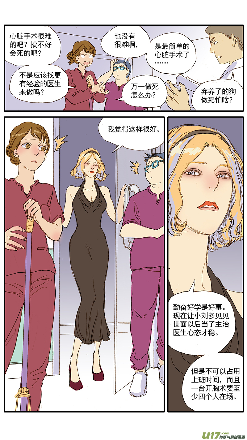 《百足宠物诊所》044 第3页