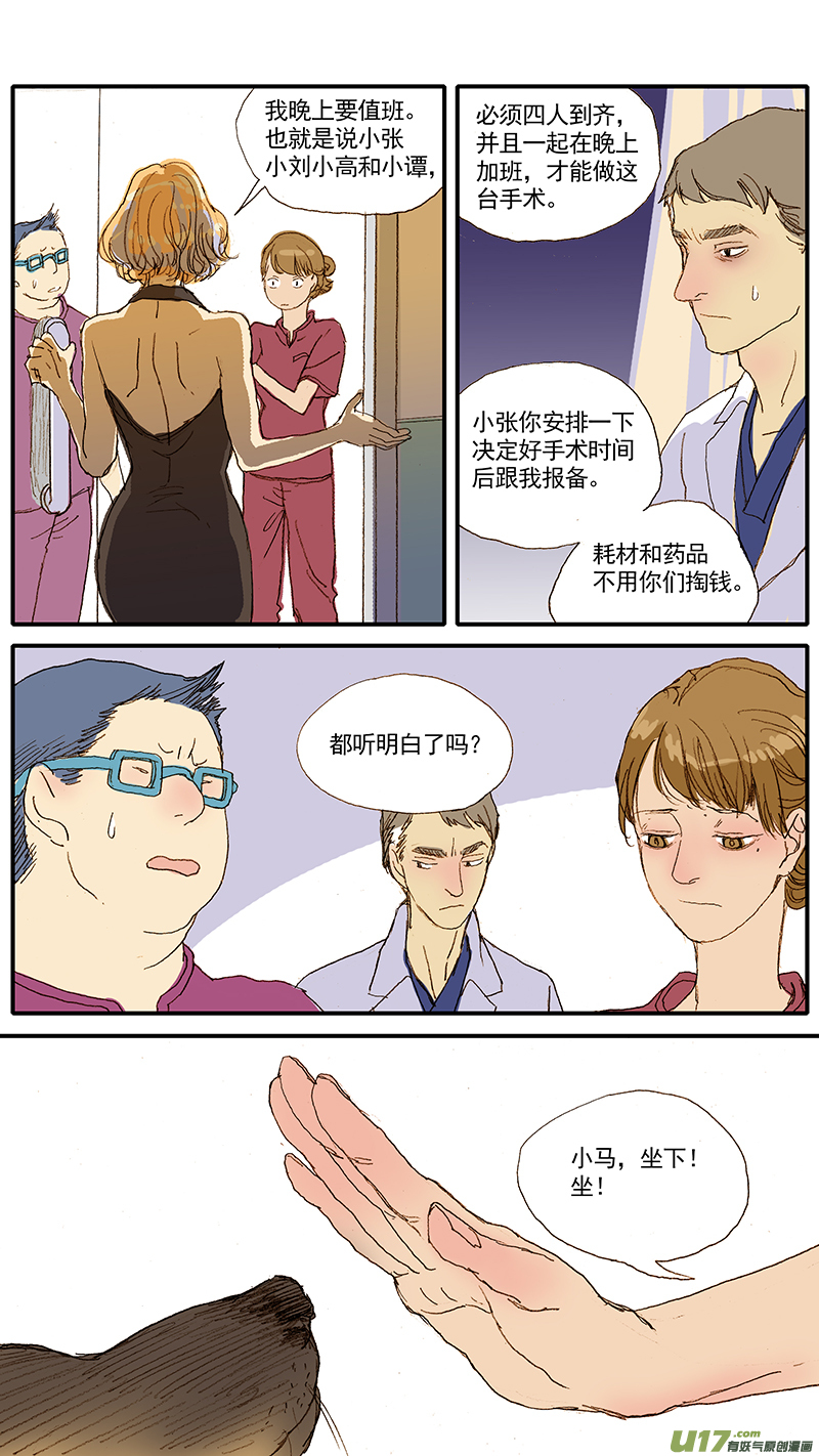 《百足宠物诊所》044 第4页