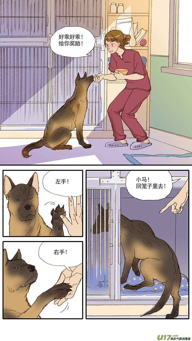 《百足宠物诊所》044 第5页