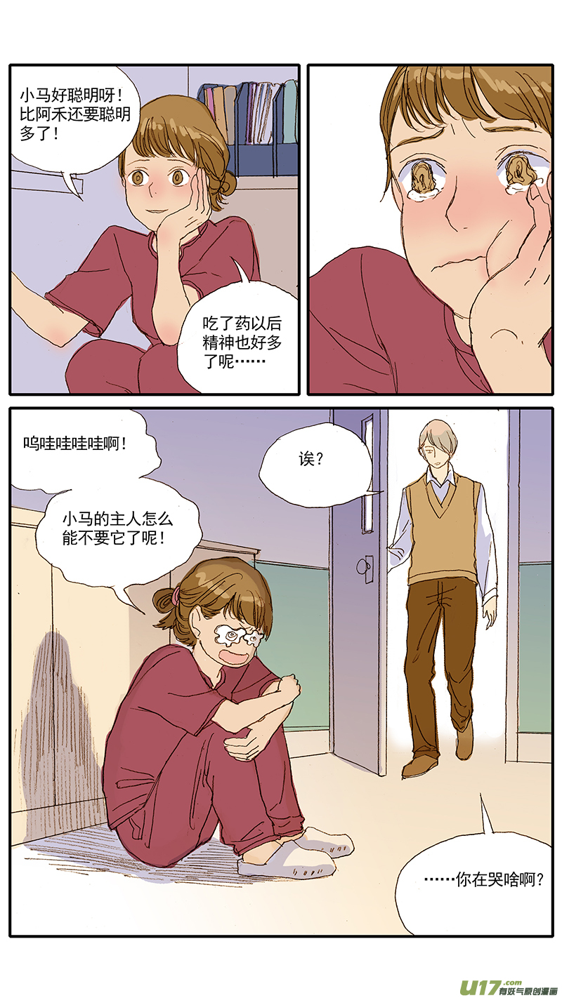 《百足宠物诊所》044 第6页