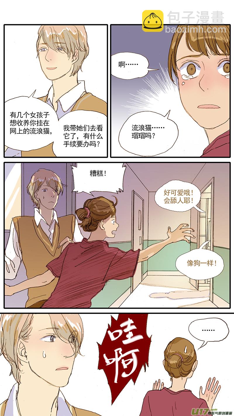 《百足宠物诊所》044 第7页